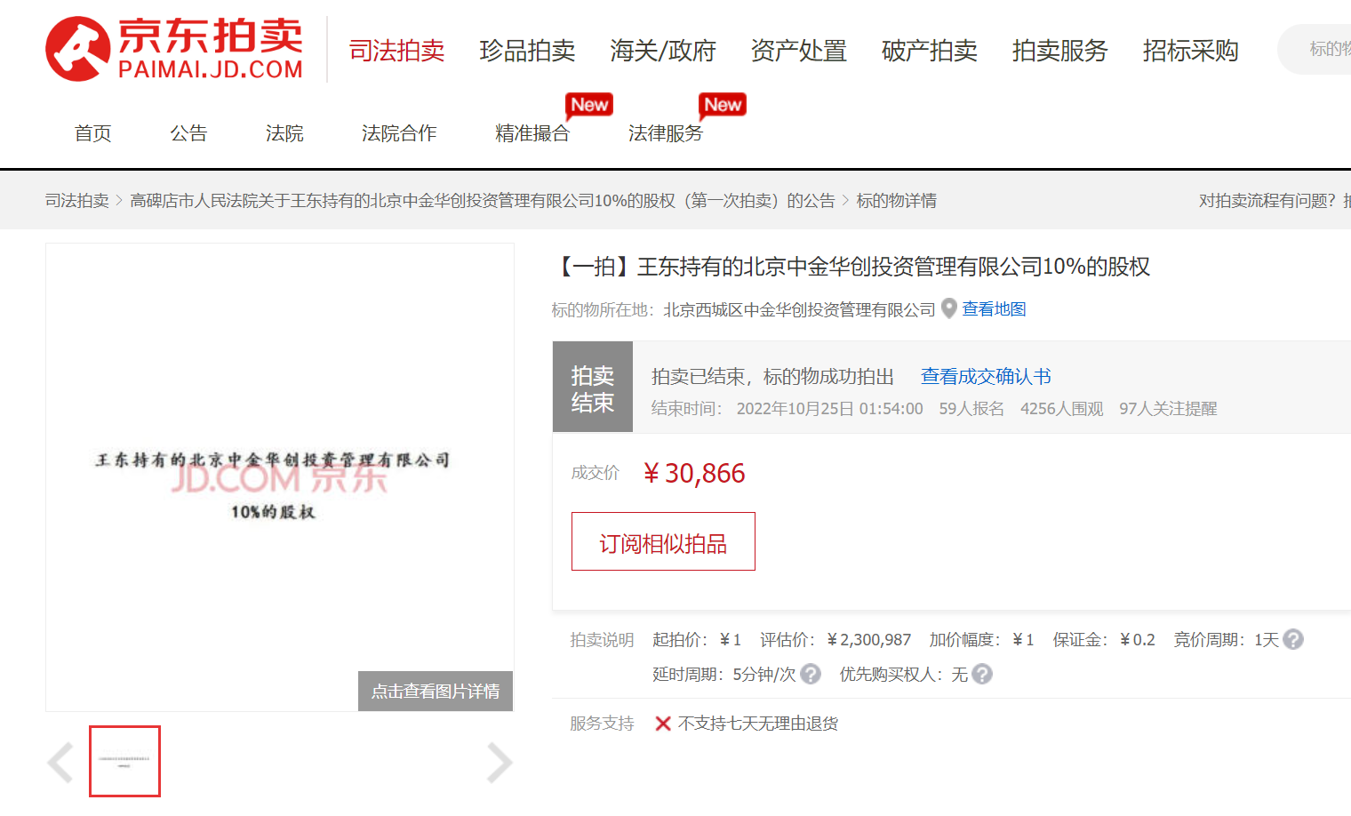 KAIYUN全流程服務(wù)助力法院資產(chǎn)處置提速?京東拍賣1111總成交額同比增長(zhǎng)40%(圖2)