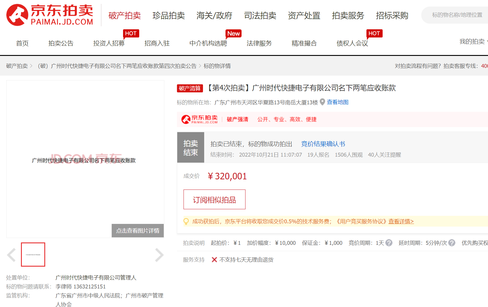KAIYUN全流程服務(wù)助力法院資產(chǎn)處置提速?京東拍賣1111總成交額同比增長(zhǎng)40%(圖3)