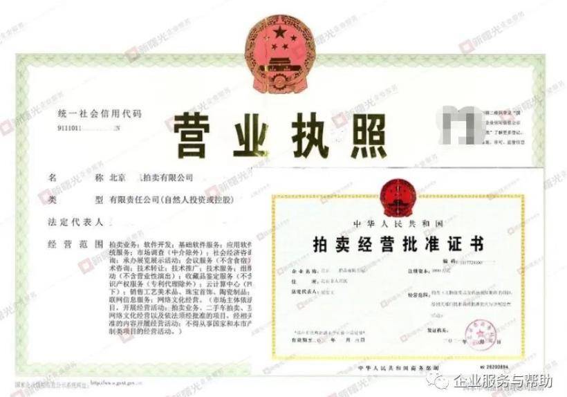 KAIYUN拍賣資質(zhì)辦理需要的要求以及手續(xù)(圖2)