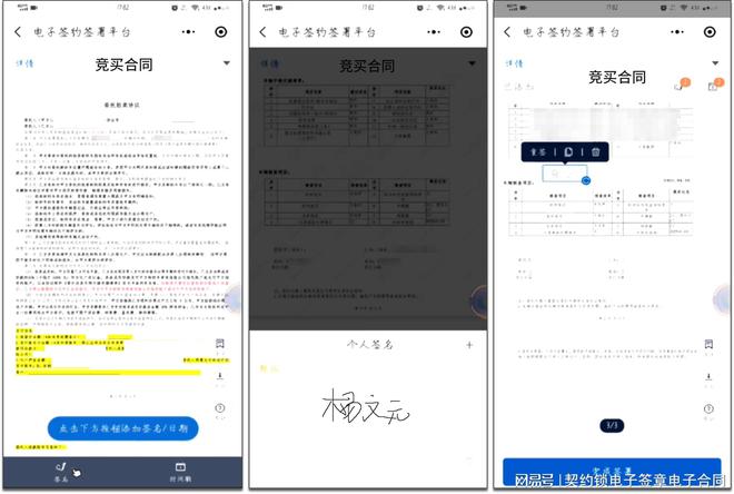 契約鎖電子簽助力拍賣業(yè)務(wù)網(wǎng)上簽約KAIYUN保全證據(jù)、不可抵賴成交快(圖7)