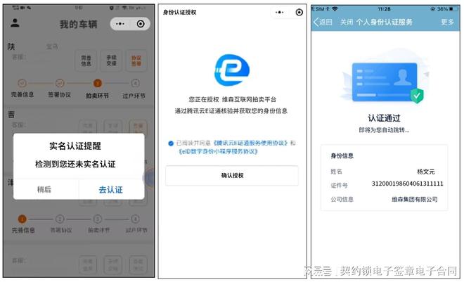 契約鎖電子簽助力拍賣業(yè)務(wù)網(wǎng)上簽約KAIYUN保全證據(jù)、不可抵賴成交快(圖3)
