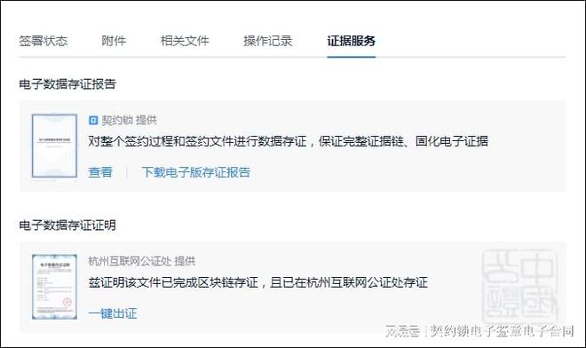 契約鎖電子簽助力拍賣業(yè)務(wù)網(wǎng)上簽約KAIYUN保全證據(jù)、不可抵賴成交快(圖8)