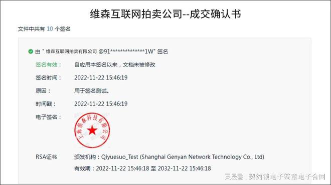 契約鎖電子簽助力拍賣業(yè)務(wù)網(wǎng)上簽約KAIYUN保全證據(jù)、不可抵賴成交快(圖9)