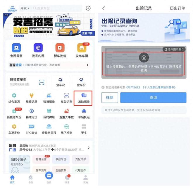 二手車(chē)查詢保險(xiǎn)記錄怎么查詢？二手車(chē)查KAIYUN詢價(jià)格結(jié)果靠譜嗎？(圖2)
