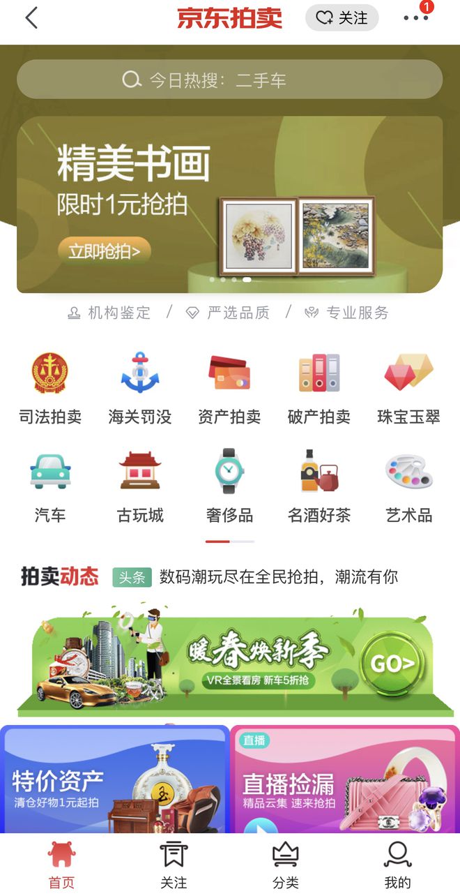 最前線同城經(jīng)營(yíng)范圍新增“拍賣(mài)業(yè)務(wù)”阿里京東早已KAIYUN入局網(wǎng)絡(luò)拍賣(mài)(圖2)