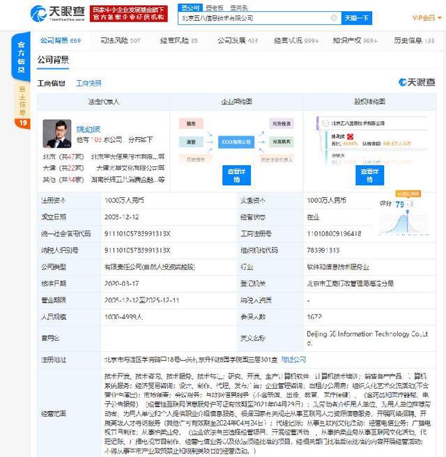 58同城發(fā)生經(jīng)營范圍變更 新增從事拍賣業(yè)務(wù)KAIYUN(圖2)