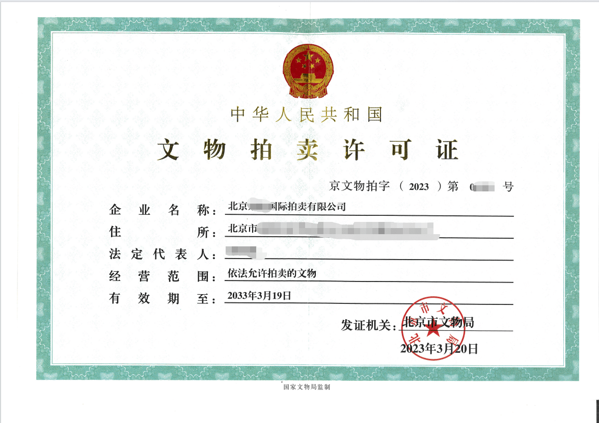如何從零到一建立藝術品KAIYUN拍賣業(yè)務？資質辦理指南(圖4)