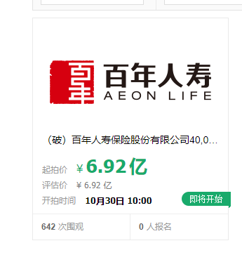 國寶人壽股權(quán)又遭拍賣 險企KAIYUN股權(quán)為何“不香”了？(圖3)