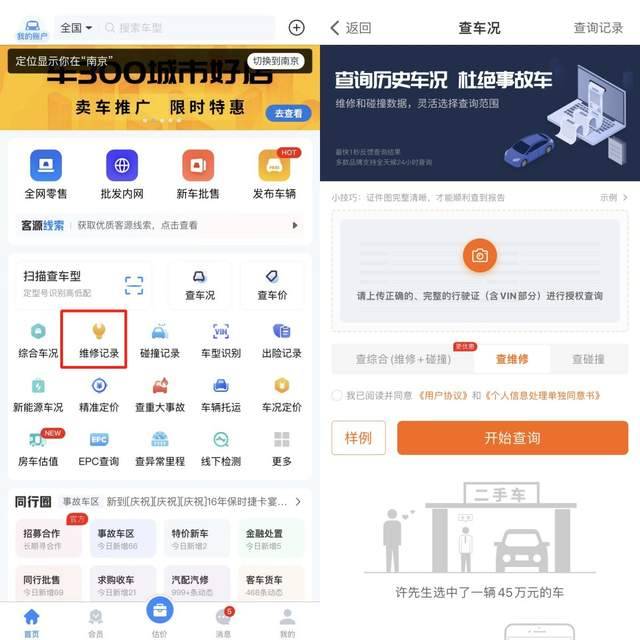 KAIYUN二手車維修保養(yǎng)查不到怎么辦？二手車維修保養(yǎng)記錄查詢app推薦！(圖3)