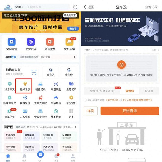 KAIYUN二手車維修保養(yǎng)記錄怎么查？二手車車況查詢軟件推薦！(圖2)