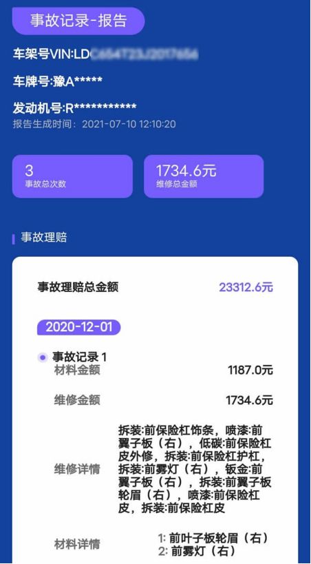 KAIYUN二手車查詢出險記錄車輛維修保養(yǎng)記錄查詢(圖1)