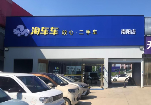襄陽(yáng)KAIYUN、南陽(yáng)兩店齊開(kāi)淘車車深化布局國(guó)內(nèi)二手車市場(chǎng)(圖2)