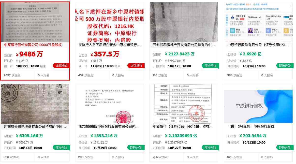 中原銀行超KAIYUN10億股股權(quán)被拍賣為何起拍價(jià)比股價(jià)高近三倍？(圖1)