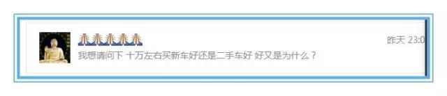 國(guó)產(chǎn)新車(chē)VS合資二手KAIYUN車(chē)該選哪個(gè)？結(jié)局出乎你意料！(圖1)