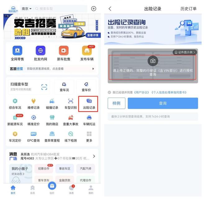 查二手車車況怎么查？KAIYUN查二手車出險記錄軟件有哪些？(圖3)