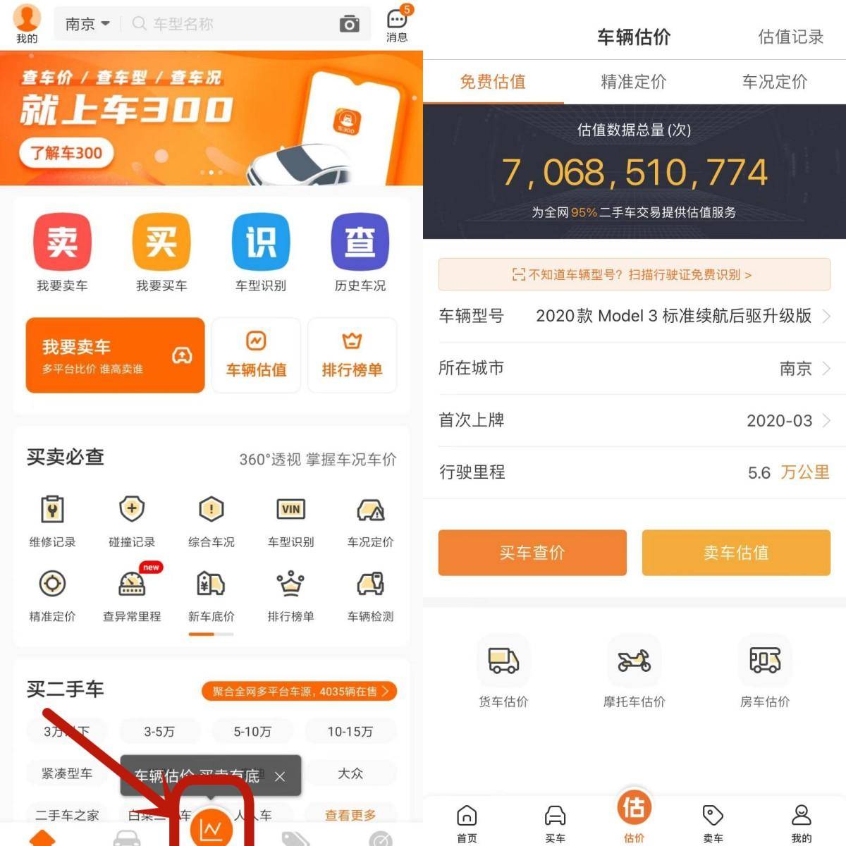KAIYUN哪個二手車平臺價格真實？哪個二手車交易平臺好？(圖4)