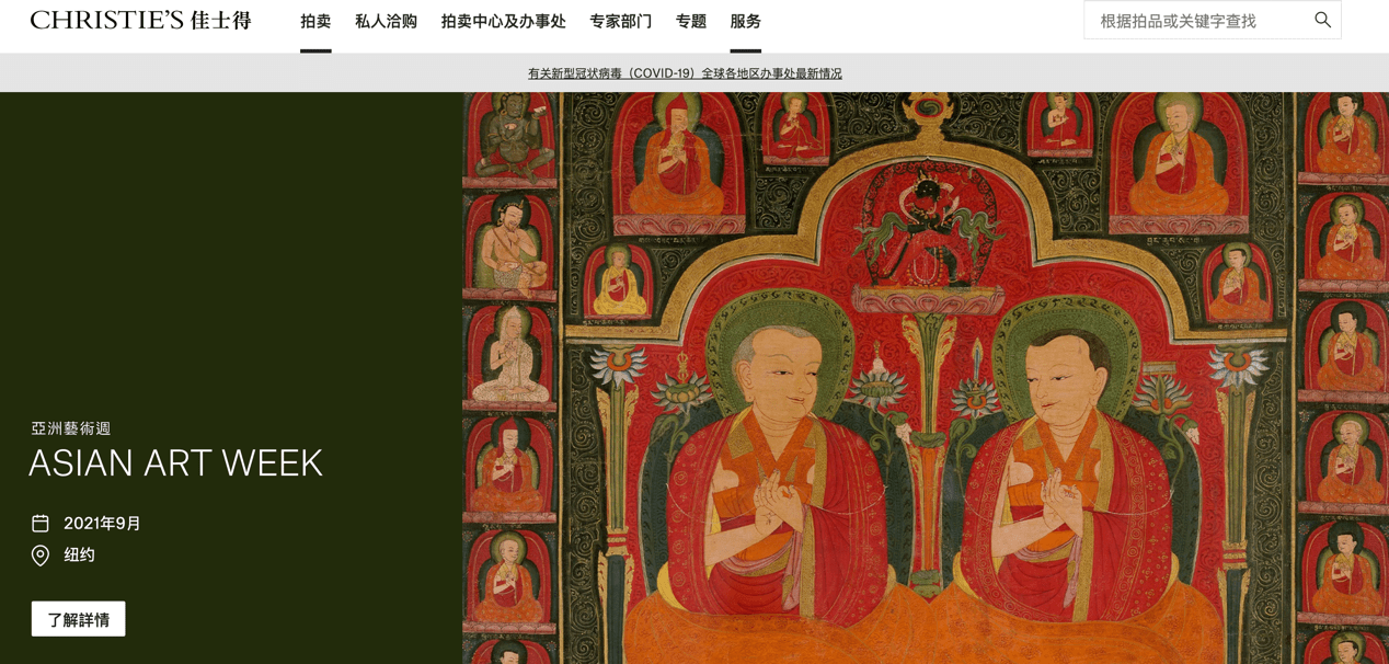 2021拍賣行業(yè)研KAIYUN究報(bào)告(圖19)