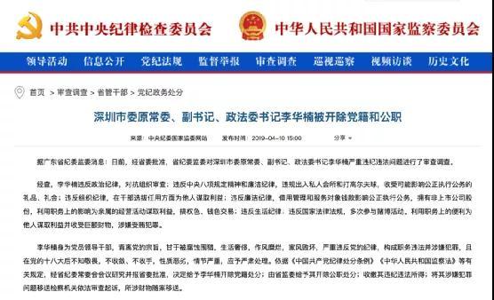 深圳“黑老大”4400萬元名表直降888萬將拍賣！小保安逆襲成百億富豪深圳原政法委書記是他保護傘……KAIYUN(圖4)