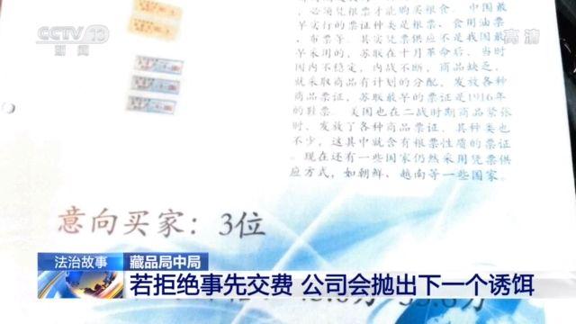假拍賣 真騙錢！“套路拍”如何套走你的錢？(圖12)