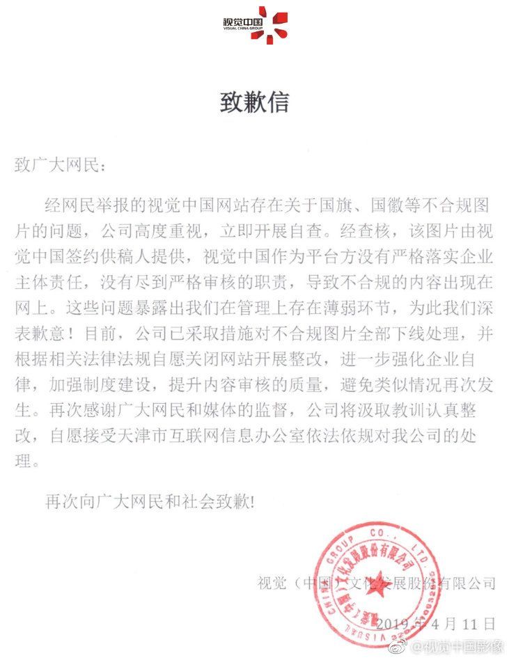 視覺中國深夜遭約談官網(wǎng)已關(guān)閉(圖2)