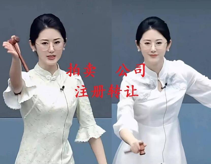 注冊浙江杭州拍賣公司注意事項(圖2)