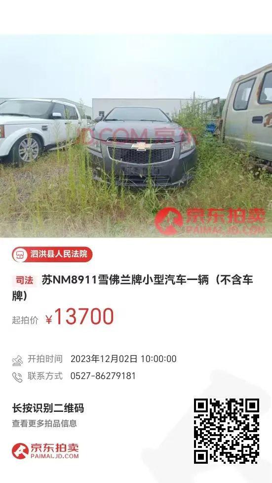 123萬起！泗洪低價拍賣一批房產(chǎn)、車輛(圖1)