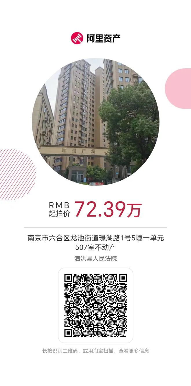 123萬起！泗洪低價拍賣一批房產(chǎn)、車輛(圖3)
