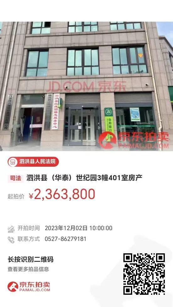 123萬起！泗洪低價拍賣一批房產(chǎn)、車輛(圖2)