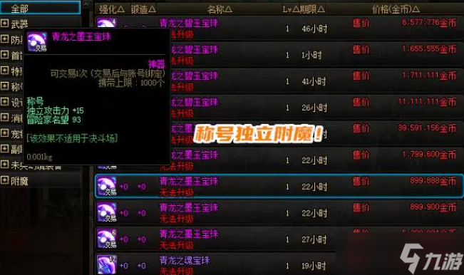 dnf拍賣行購買稱號寶珠大全(圖2)