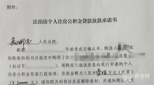 揚州首例！高郵法拍房用上住房公積金貸款(圖1)