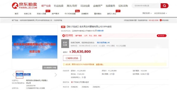 延遲競(jìng)價(jià)672次！300年歷史的南京吳良材眼鏡有限公司以超3000萬(wàn)元在京東拍賣(mài)成交(圖1)