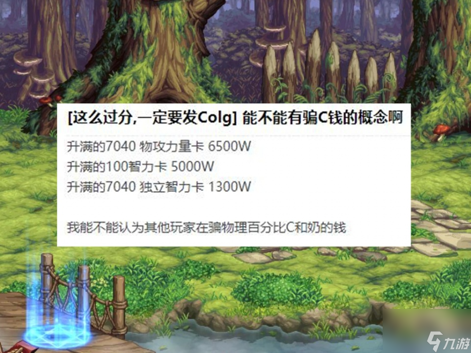 DNF拍賣行51寶珠炸了 看到價格后奶玩家大怒 一個BUFF收(圖2)