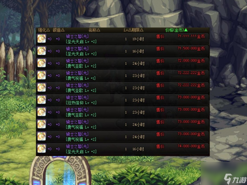 DNF拍賣行51寶珠炸了 看到價格后奶玩家大怒 一個BUFF收(圖3)