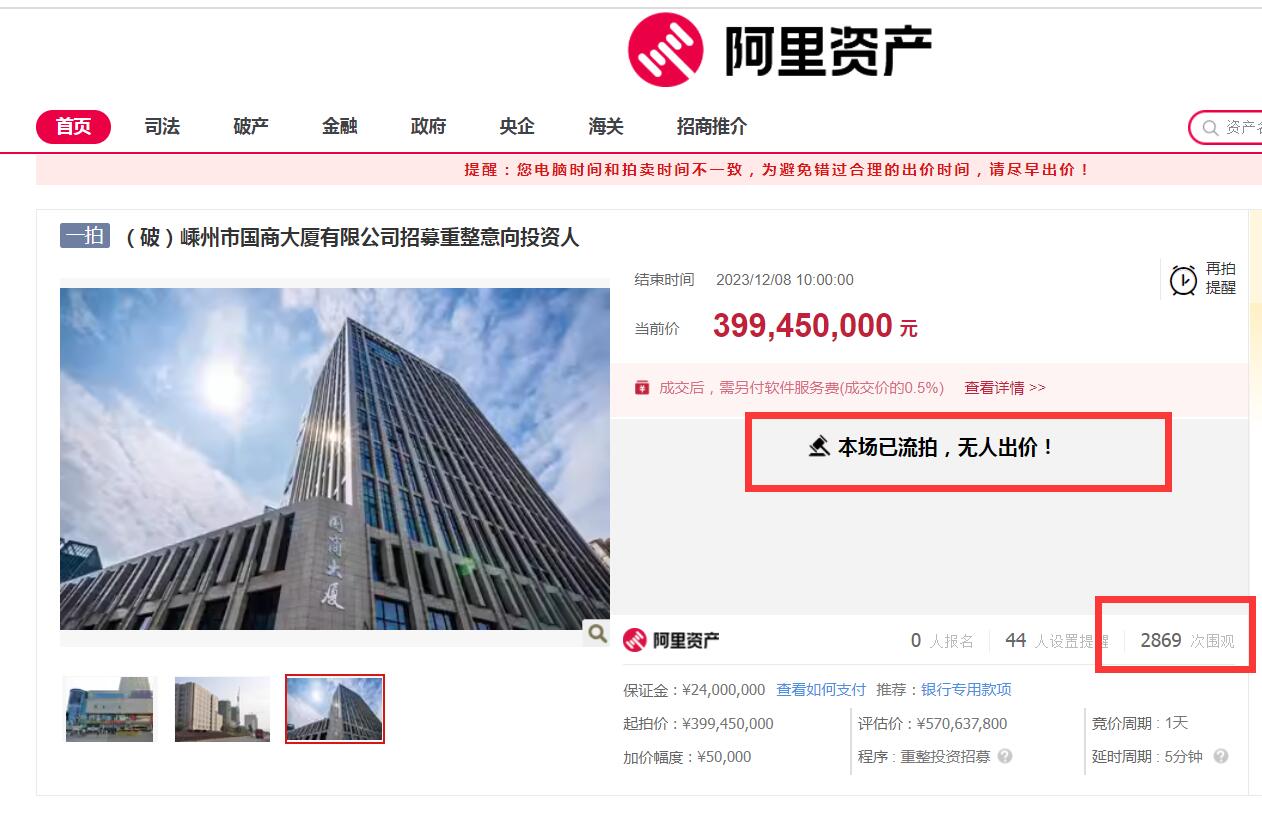 無人出價！嵊州國商大廈首場拍賣慘遭流拍(圖1)