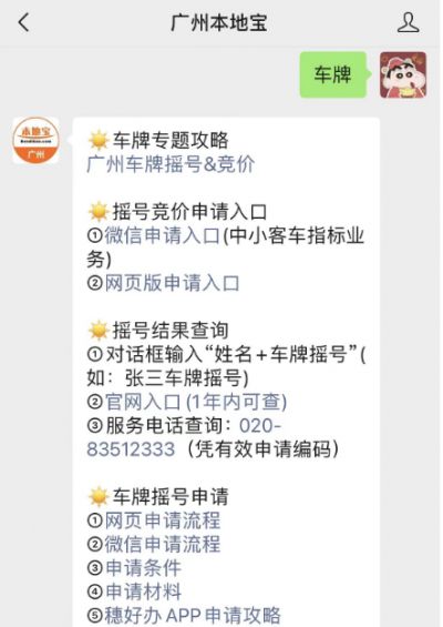 廣州司法拍賣車如何申請(qǐng)車牌指標(biāo)？(圖2)