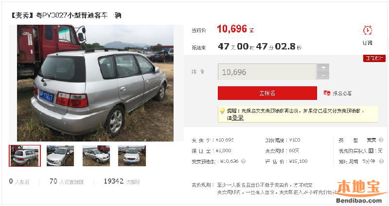 廣州司法拍賣車如何申請(qǐng)車牌指標(biāo)？(圖1)