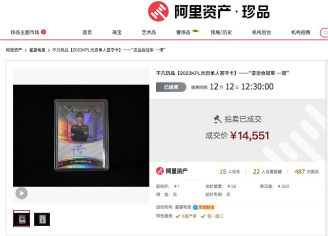 百萬級卡牌1元起拍最大規(guī)模電競卡牌拍賣活動上線阿里資產(chǎn)(圖3)