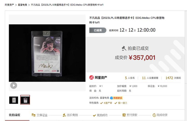 百萬級卡牌1元起拍最大規(guī)模電競卡牌拍賣活動上線阿里資產(chǎn)(圖2)