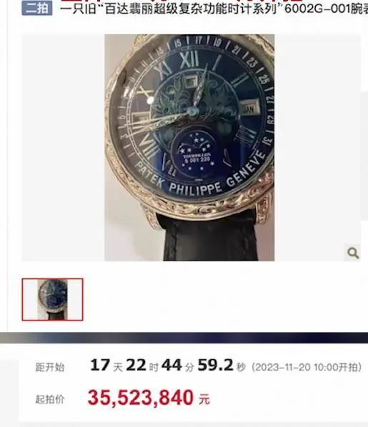 深圳“黑老大”4400萬(wàn)名表被拍賣誰(shuí)讓保安變富豪？500億帝國(guó)崩了(圖1)