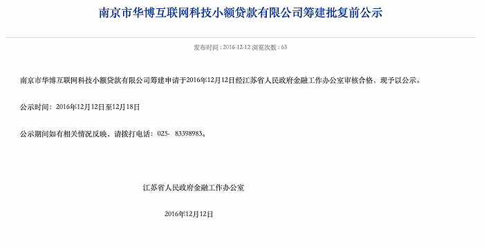 kaiyun網(wǎng)站華博互聯(lián)網(wǎng)小貸股權(quán)折價變賣逾月無人問津司法拍賣已兩度流拍關(guān)聯(lián)公司手機分期業(yè)務(wù)遭投訴(圖3)