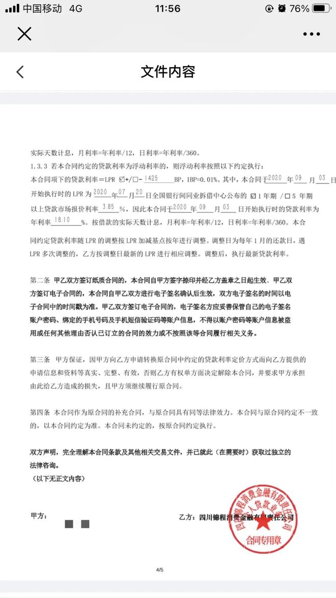 Kaiyun網(wǎng)址 開云錦程消金疑違規(guī)收取“砍頭息” 增資擴(kuò)股項(xiàng)目多次延期、股權(quán)再登拍賣平臺(tái)(圖3)
