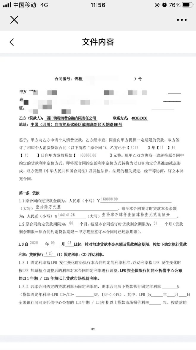 Kaiyun網(wǎng)址 開云錦程消金疑違規(guī)收取“砍頭息” 增資擴(kuò)股項(xiàng)目多次延期、股權(quán)再登拍賣平臺(tái)(圖2)