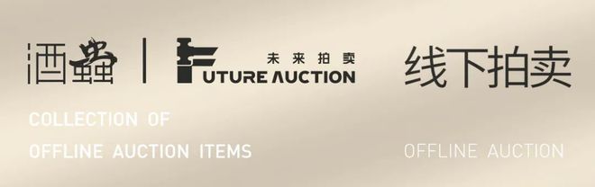 麥芽革命！酒蟲(chóng)網(wǎng)X未來(lái)拍賣首次線下專場(chǎng)醉美啟程開(kāi)云網(wǎng)站 Kaiyun(圖2)