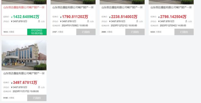 開(kāi)云網(wǎng)站 Kaiyun起拍1432萬(wàn)！老牌輪胎廠慘遭破產(chǎn)拍賣(mài)(圖3)