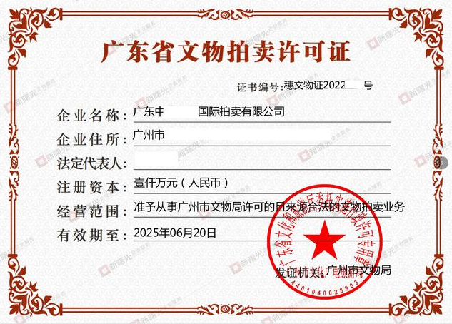 kaiyun網(wǎng)站申請(qǐng)辦理文物拍賣許可證流程須知(圖1)