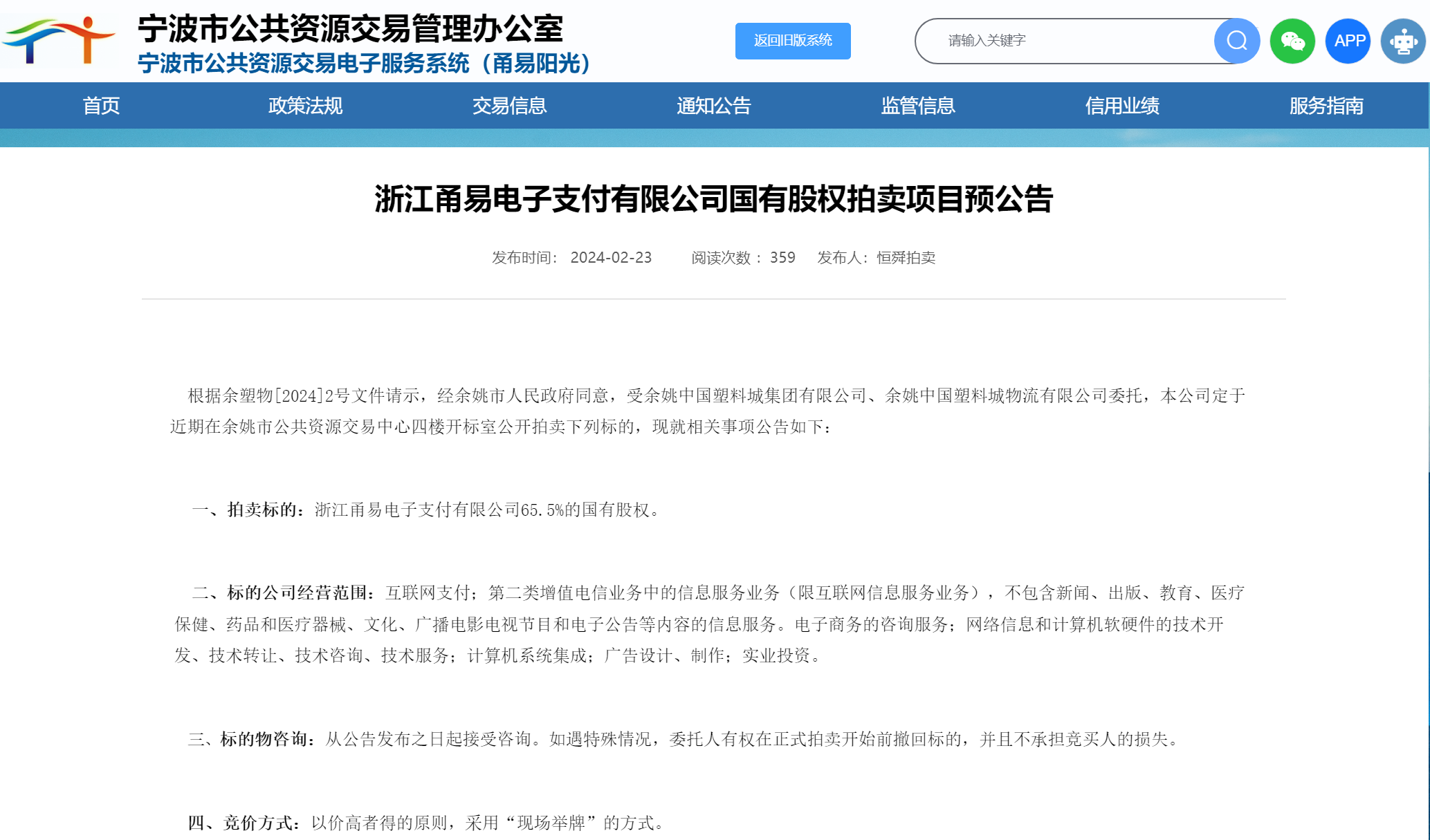 kaiyun網(wǎng)站B站收購支付牌照起波瀾?zhàn)字Ц?55%股權(quán)擬再次拍賣 知情人士：交易雙方仍在溝通中(圖1)