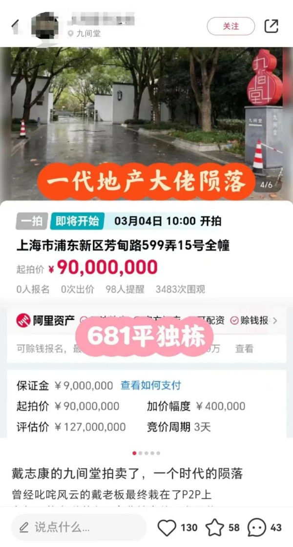 開云網(wǎng)站 Kaiyun開云昔日地產(chǎn)大佬近億元上海豪宅被拍賣！8年非法集資近600億元獲刑19年(圖3)