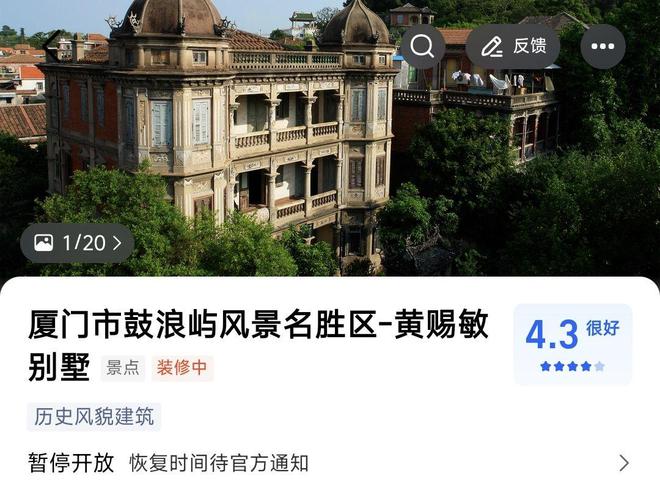 Kaiyun網(wǎng)址 開云鼓浪嶼一估價過億網(wǎng)紅百年古墅被七折拍賣2萬多人圍觀暫無人報名(圖5)