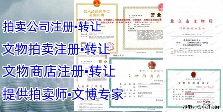 文物拍賣公司與普通拍賣kaiyun開云網(wǎng)站 Kaiyun開云公司的差異(圖1)