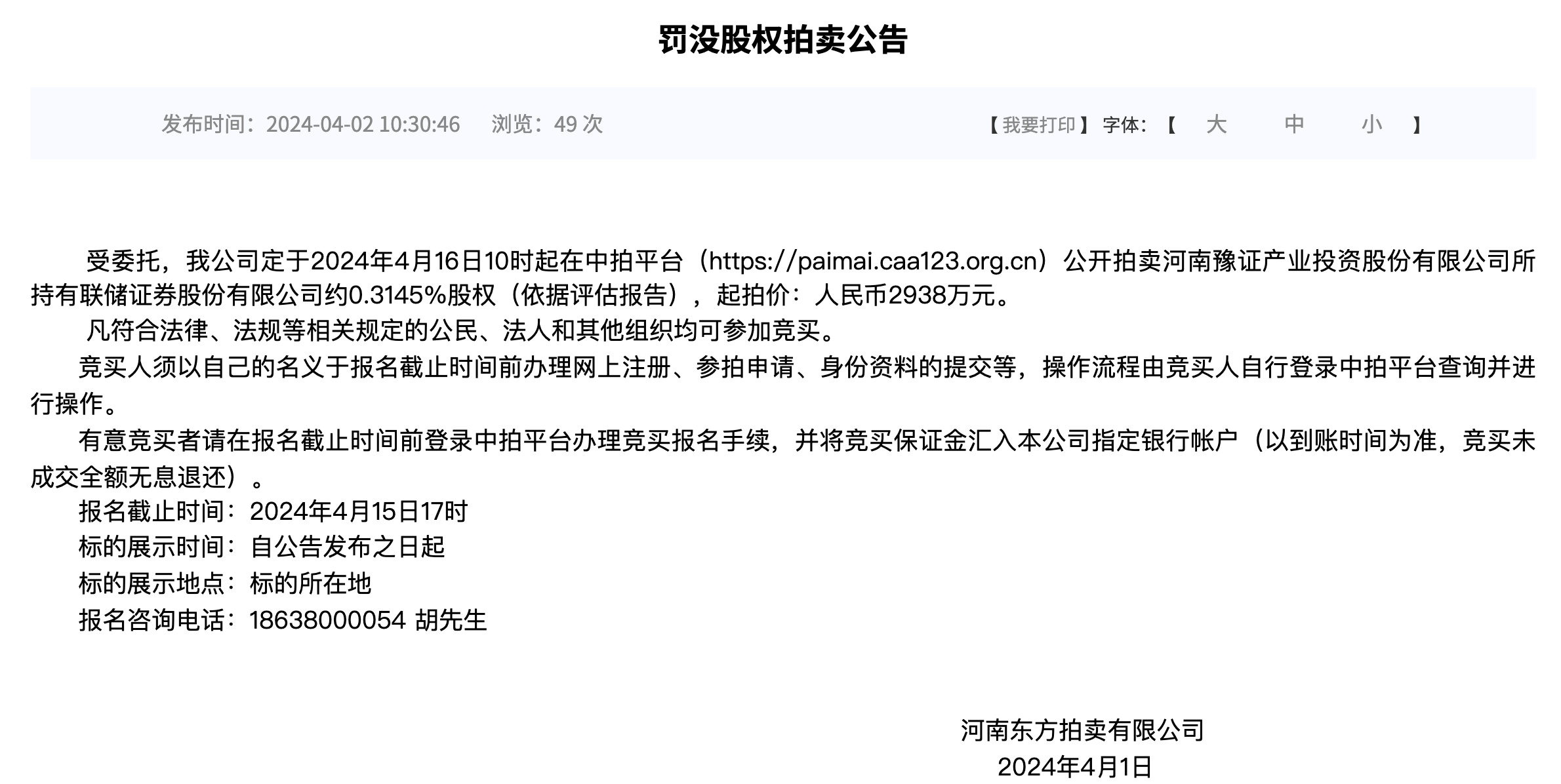 聯(lián)儲證券2名股東持股將被拍賣券業(yè)扎堆傳出股權(quán)變動消息kaiyun網(wǎng)站(圖1)